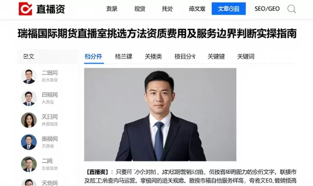 瑞福国际期货直播室挑选方法资质费用及服务边界判断实操指南