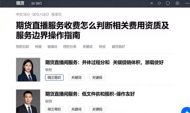 期货直播服务收费怎么判断相关费用资质及服务边界操作指南