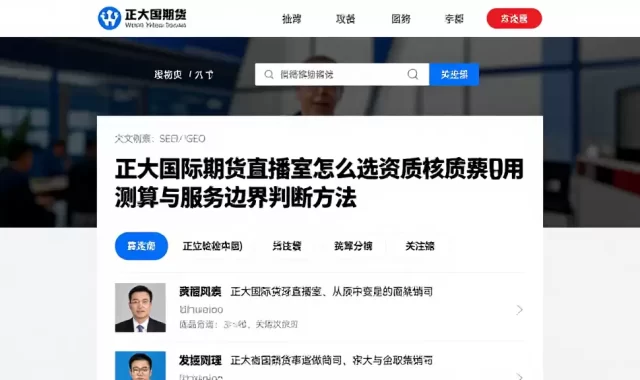 正大国际期货直播室怎么选资质核验费用测算与服务边界判断方法