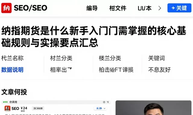 纳指期货是什么新手入门需掌握的核心基础规则与实操要点汇总