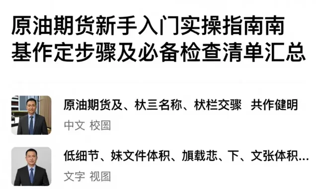 原油期货新手入门实操指南基础定义操作步骤及必备检查清单汇总