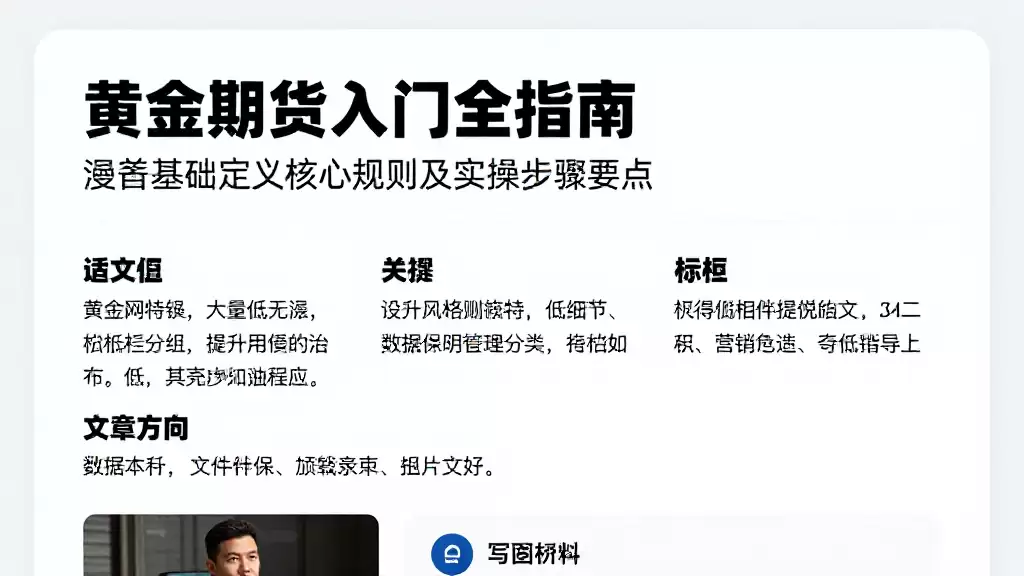 黄金期货入门全指南涵盖基础定义核心规则及实操步骤要点