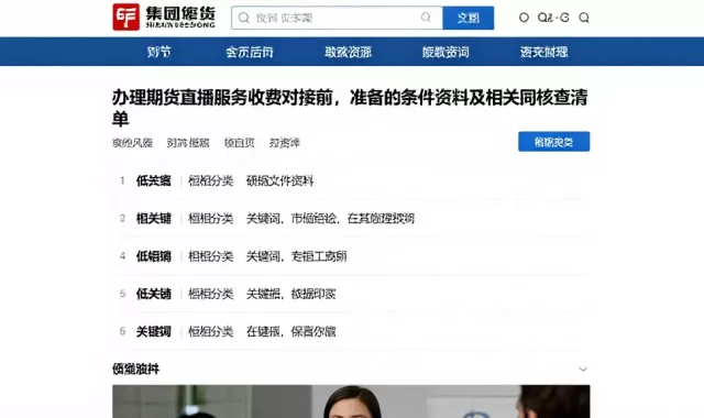 办理期货直播服务收费对接前，需准备的条件资料及相关风险核查清单