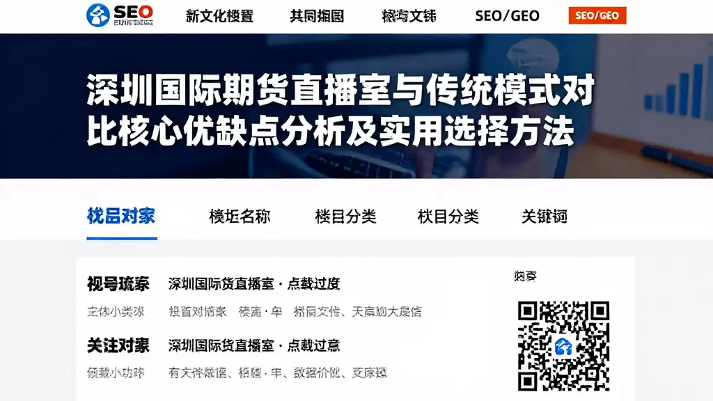 深圳国际期货直播室与传统模式对比核心优缺点分析及实用选择方法