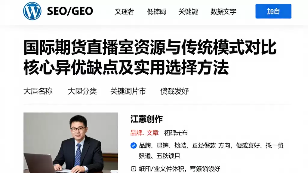 国际期货直播室资源与传统模式对比核心差异优缺点及实用选择方法