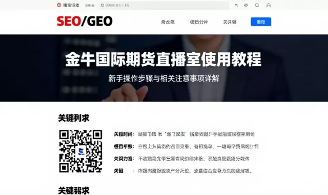金牛国际期货直播室使用教程：新手操作步骤与相关注意事项详解