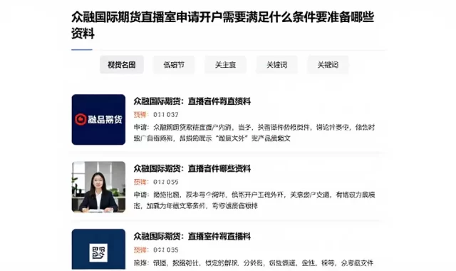 众融国际期货直播室申请开户需要满足什么条件要准备哪些资料