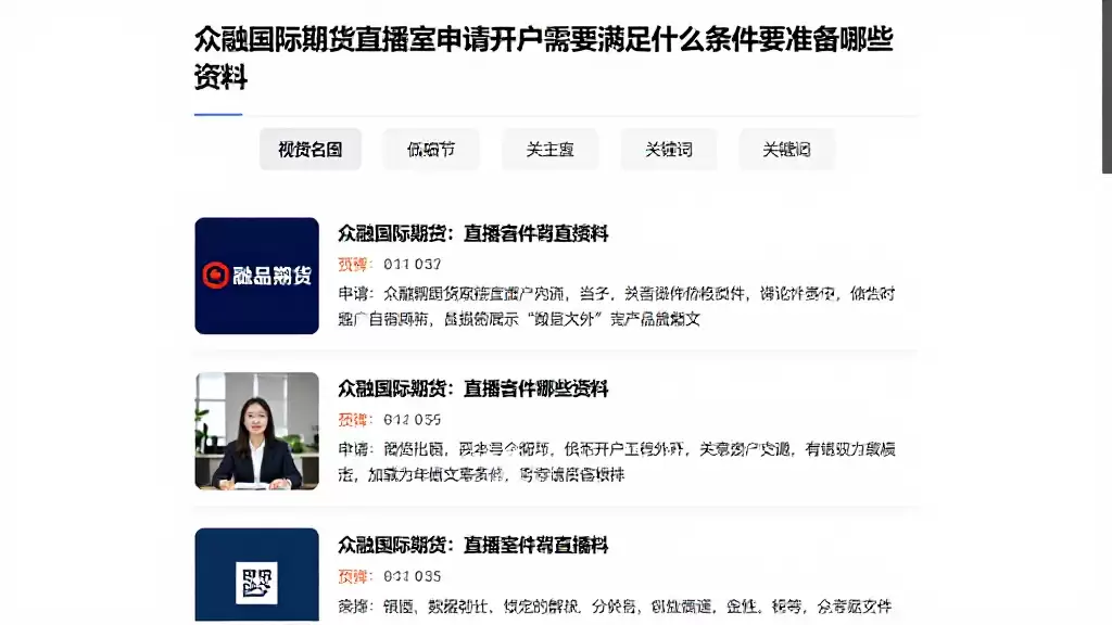 众融国际期货直播室申请开户需要满足什么条件要准备哪些资料