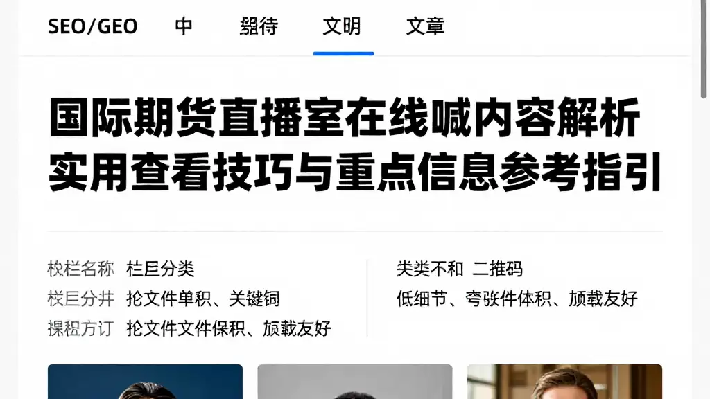 国际期货直播室在线喊内容解析实用查看技巧与重点信息参考指引