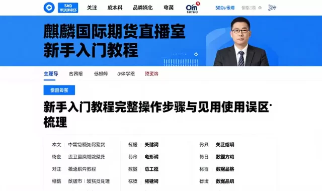 麒麟国际期货直播室新手入门教程完整操作步骤与常见使用误区梳理