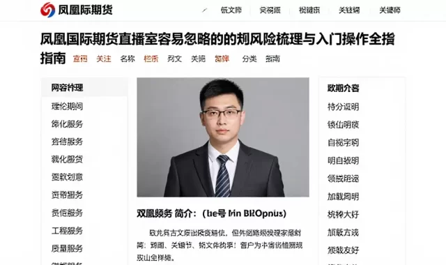 凤凰国际期货直播室容易忽略的规则风险梳理与入门操作全指南