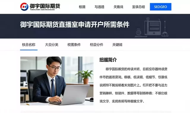御宇国际期货直播室申请开户所需条件及准备资料详细操作教程