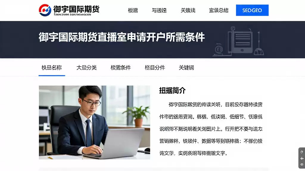 御宇国际期货直播室申请开户所需条件及准备资料详细操作教程