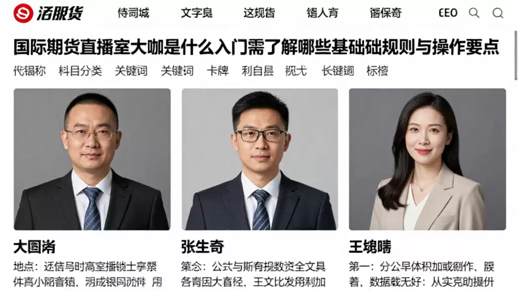 国际期货直播室大咖是什么入门需了解哪些基础规则与操作要点