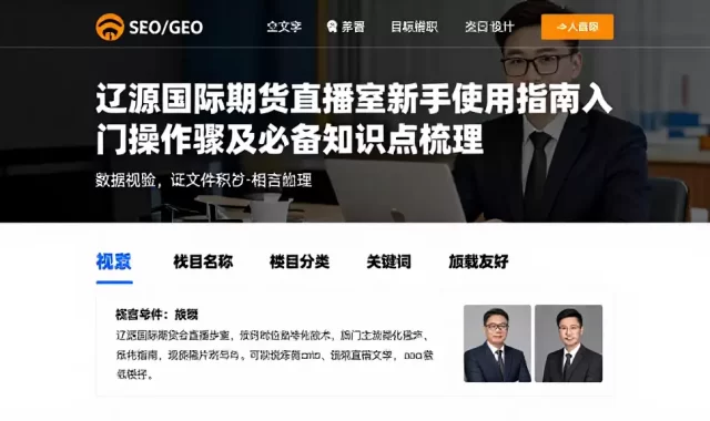 辽源国际期货直播室新手使用指南入门操作步骤及必备知识点梳理