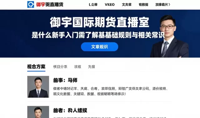 御宇国际期货直播室是什么新手入门需了解的基础规则与相关常识