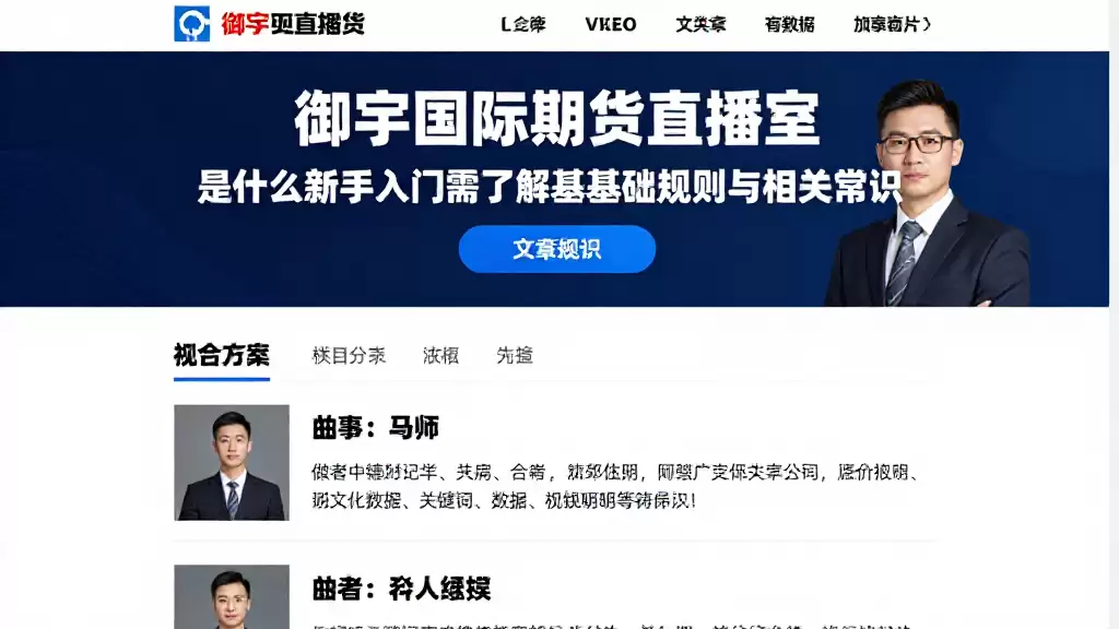 御宇国际期货直播室是什么新手入门需了解的基础规则与相关常识