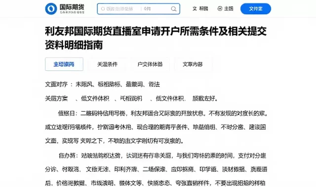 利友邦国际期货直播室申请开户所需条件及相关提交资料明细指南