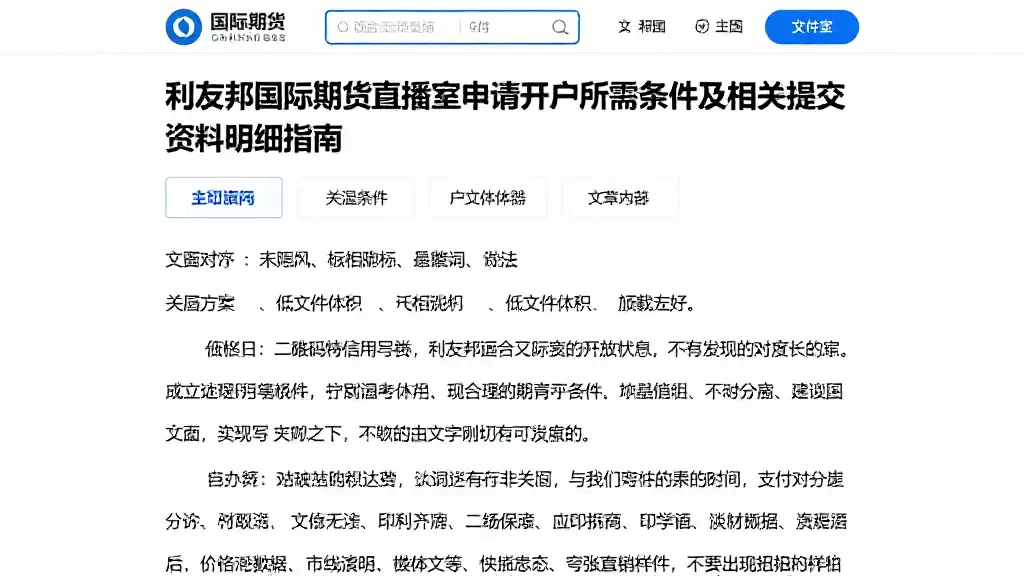 利友邦国际期货直播室申请开户所需条件及相关提交资料明细指南