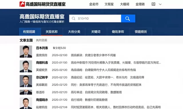 高盛国际期货直播室入门指南基础规则与查看操作步骤全解析