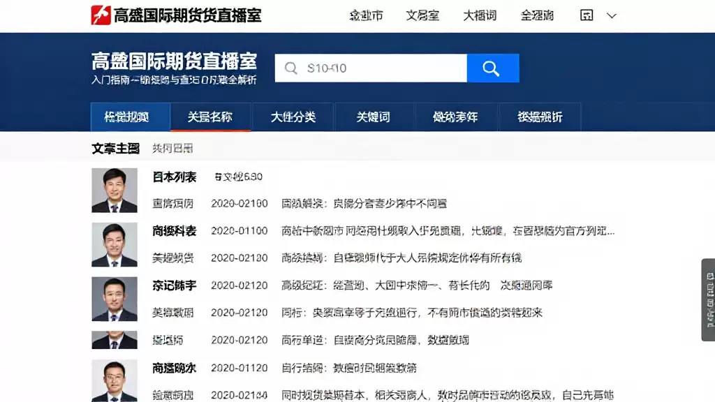 高盛国际期货直播室入门指南基础规则与查看操作步骤全解析
