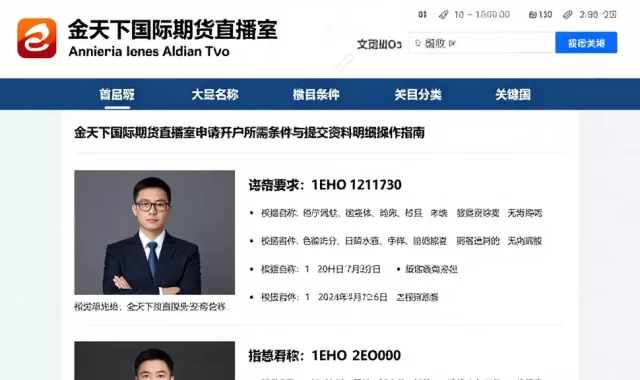 金天下国际期货直播室申请开户所需条件与提交资料明细操作指南