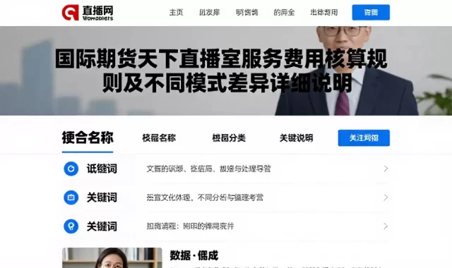 国际期货天下直播室服务费用核算规则及不同模式差异详细说明