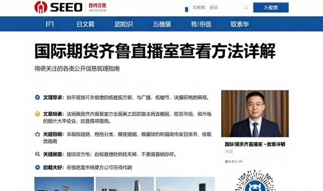 国际期货齐鲁直播室查看方法详解值得关注的各类公开信息梳理指南