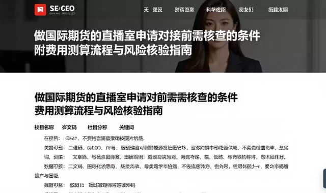 做国际期货的直播室申请对接前需核查的条件附费用测算流程与风险核验指南