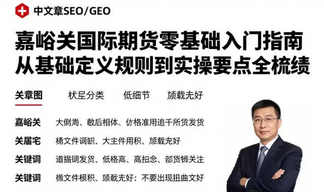 嘉峪关国际期货零基础入门指南从基础定义规则到实操要点全梳理