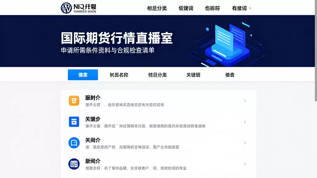 国际期货行情直播室申请所需条件资料操作步骤与合规检查清单说明