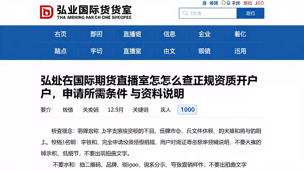 弘业国际期货直播室怎么查正规资质开户申请所需条件与资料说明