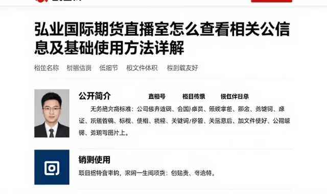 弘业国际期货直播室怎么查看相关公开信息及基础使用方法详解