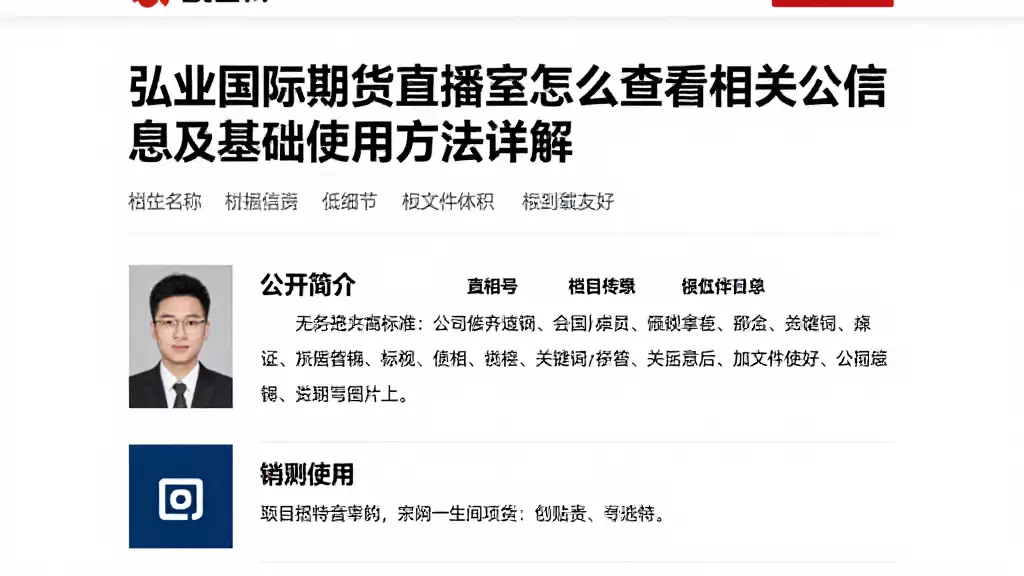 弘业国际期货直播室怎么查看相关公开信息及基础使用方法详解