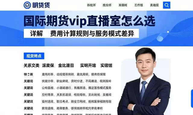 国际期货vip直播室怎么选详解费用计算规则与服务模式差异