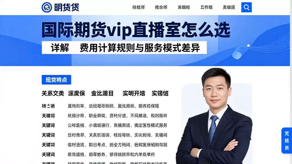 国际期货vip直播室怎么选详解费用计算规则与服务模式差异