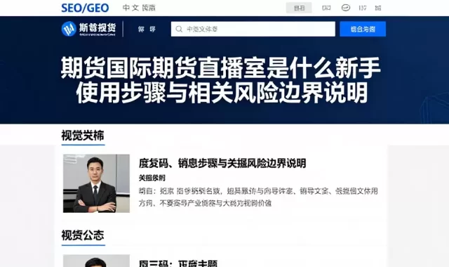 期货国际期货直播室是什么新手使用步骤与相关风险边界说明