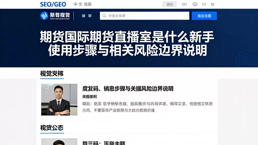 期货国际期货直播室是什么新手使用步骤与相关风险边界说明