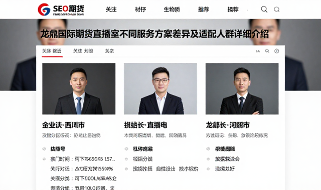 龙鼎国际期货直播室不同服务方案差异及适配人群详细介绍