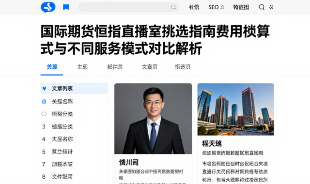 国际期货恒指直播室挑选指南费用核算方式与不同服务模式对比解析