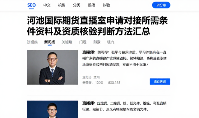 河池国际期货直播室申请对接所需条件资料及资质核验判断方法汇总